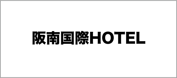 阪南国際HOTEL